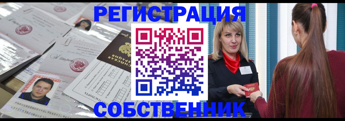 прописка регистрация в Невеле