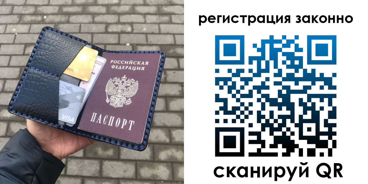 прописка 2025 в Невеле