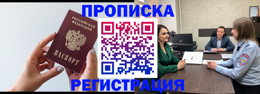 прописка гарантия в Невеле